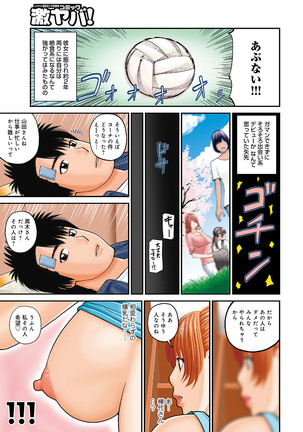Momojiri Danchi Mama-san Volley Doukoukai - Mom's Volley Ball Page #127