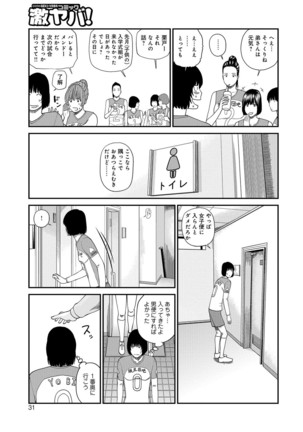 Momojiri Danchi Mama-san Volley Doukoukai - Mom's Volley Ball - Page 31