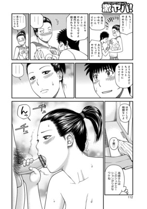Momojiri Danchi Mama-san Volley Doukoukai - Mom's Volley Ball Page #112