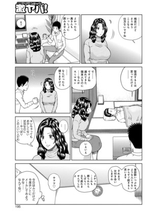 Momojiri Danchi Mama-san Volley Doukoukai - Mom's Volley Ball - Page 195