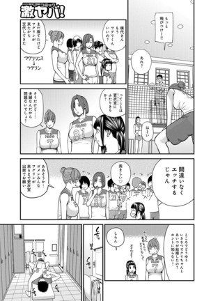 Momojiri Danchi Mama-san Volley Doukoukai - Mom's Volley Ball Page #151