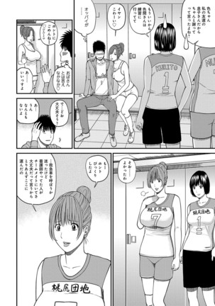 Momojiri Danchi Mama-san Volley Doukoukai - Mom's Volley Ball Page #132