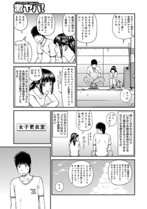 Momojiri Danchi Mama-san Volley Doukoukai - Mom's Volley Ball Page #109