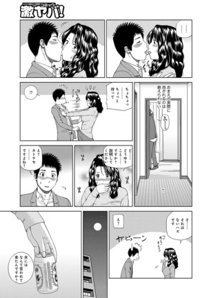 Momojiri Danchi Mama-san Volley Doukoukai - Mom's Volley Ball - Page 193