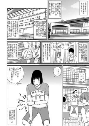 Momojiri Danchi Mama-san Volley Doukoukai - Mom's Volley Ball Page #28