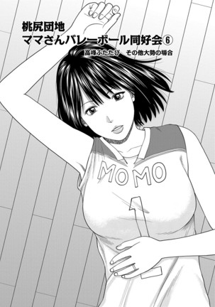 Momojiri Danchi Mama-san Volley Doukoukai - Mom's Volley Ball - Page 99