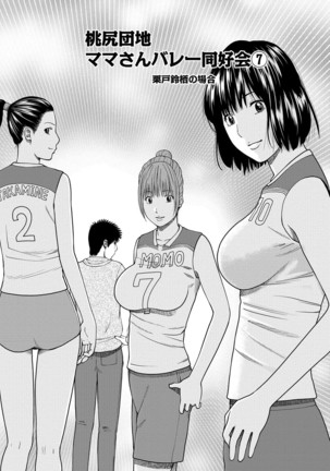 Momojiri Danchi Mama-san Volley Doukoukai - Mom's Volley Ball Page #120