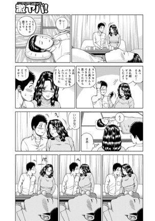 Momojiri Danchi Mama-san Volley Doukoukai - Mom's Volley Ball Page #197