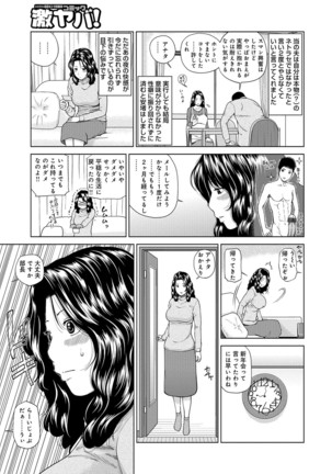 Momojiri Danchi Mama-san Volley Doukoukai - Mom's Volley Ball Page #191