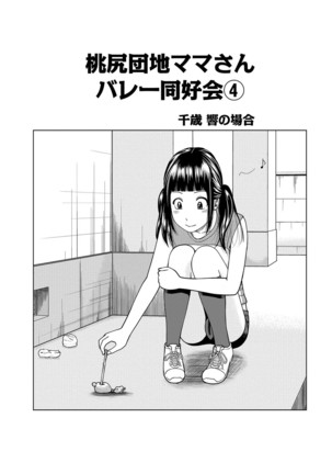 Momojiri Danchi Mama-san Volley Doukoukai - Mom's Volley Ball - Page 67