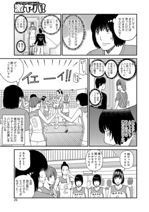 Momojiri Danchi Mama-san Volley Doukoukai - Mom's Volley Ball - Page 29