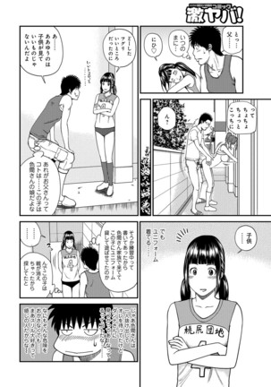 Momojiri Danchi Mama-san Volley Doukoukai - Mom's Volley Ball Page #70