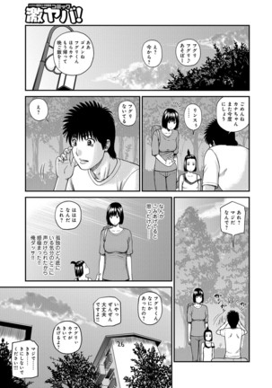 Momojiri Danchi Mama-san Volley Doukoukai - Mom's Volley Ball Page #119