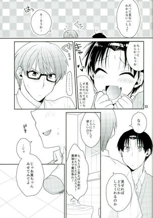 おとなになってよ! - Page 14