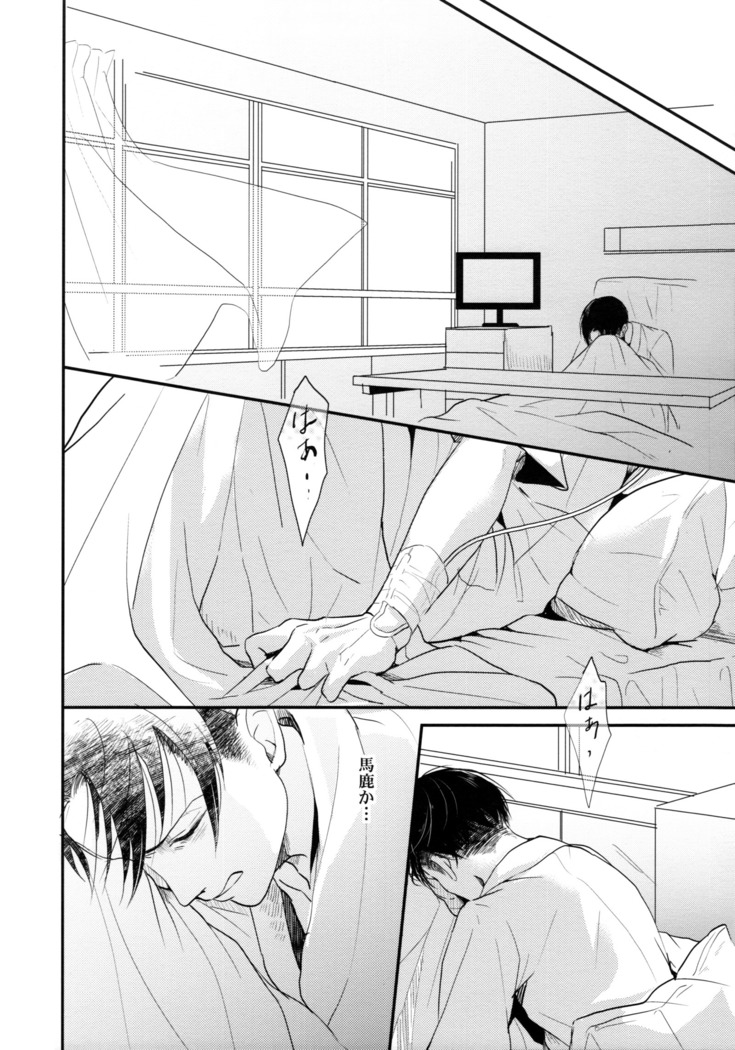 Ereri doujinshi - Osomatsusama deshita