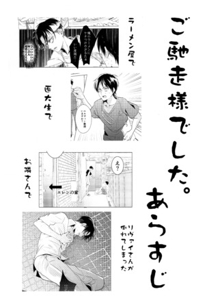 Ereri doujinshi - Osomatsusama deshita Page #2