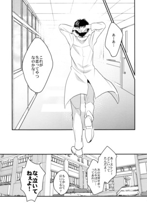 Ereri doujinshi - Osomatsusama deshita Page #32