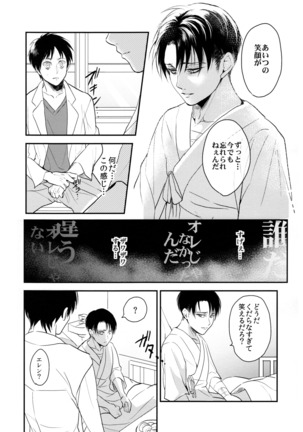 Ereri doujinshi - Osomatsusama deshita Page #25