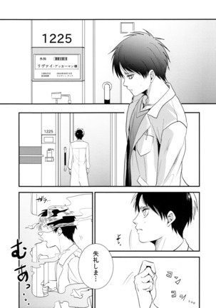 Ereri doujinshi - Osomatsusama deshita Page #12
