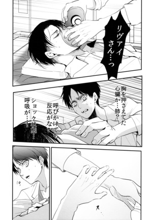 Ereri doujinshi - Osomatsusama deshita Page #5