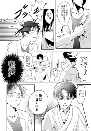 Ereri doujinshi - Osomatsusama deshita Page #17