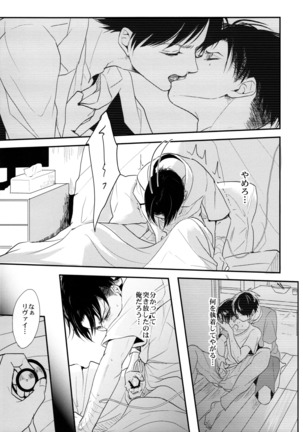 Ereri doujinshi - Osomatsusama deshita Page #34