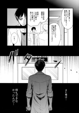 Ereri doujinshi - Osomatsusama deshita Page #8