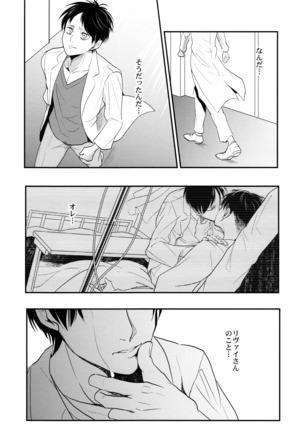 Ereri doujinshi - Osomatsusama deshita Page #31