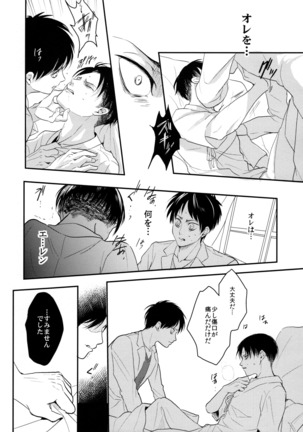 Ereri doujinshi - Osomatsusama deshita - Page 27