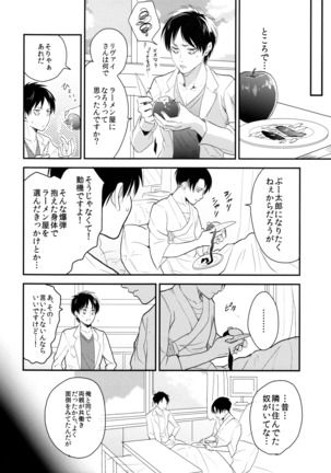 Ereri doujinshi - Osomatsusama deshita Page #21