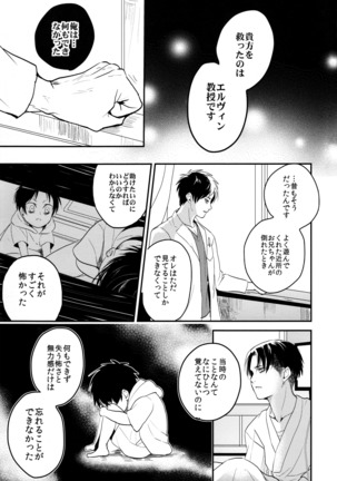 Ereri doujinshi - Osomatsusama deshita Page #16