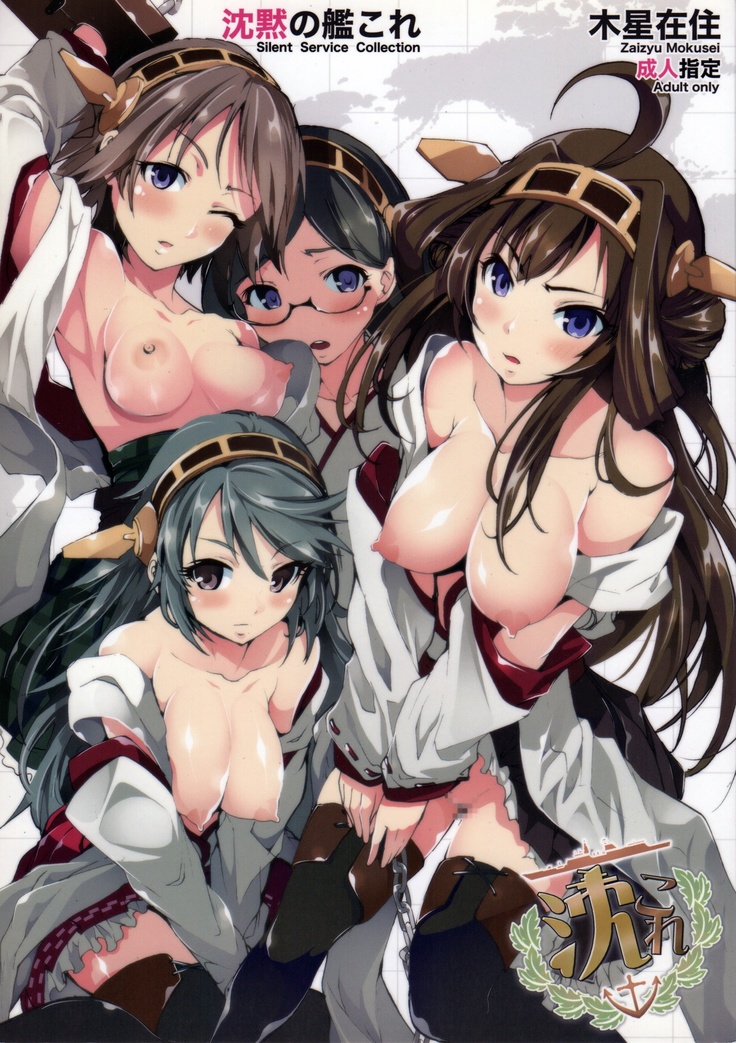 Chinmoku no KanColle | Silent Service Collection