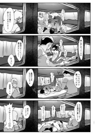 Hai ○ Sumobu Tate Hon - Page 11