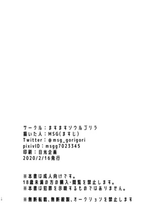 Hai ○ Sumobu Tate Hon - Page 16