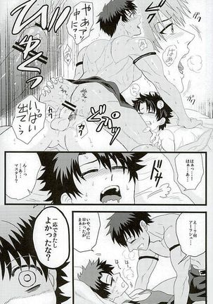 英雄に相談だ! Page #29