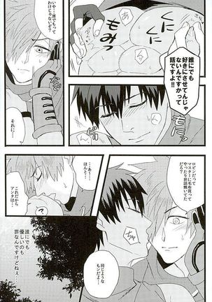 英雄に相談だ! - Page 49