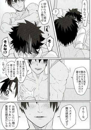 英雄に相談だ! Page #41