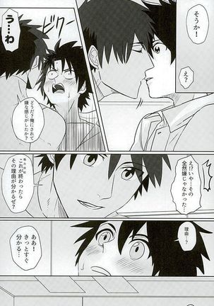 英雄に相談だ! Page #36