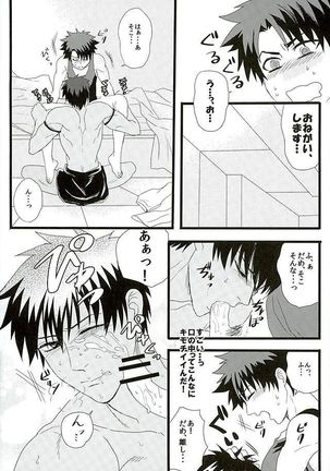 英雄に相談だ! Page #23