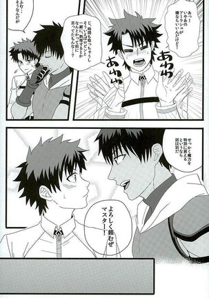 英雄に相談だ! Page #20