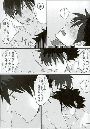 英雄に相談だ! - Page 42