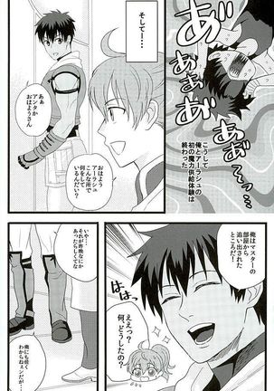 英雄に相談だ! Page #30