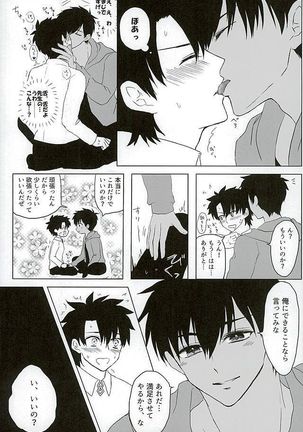 英雄に相談だ! Page #15