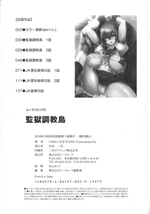 Kangoku Choukyou Shima Page #182