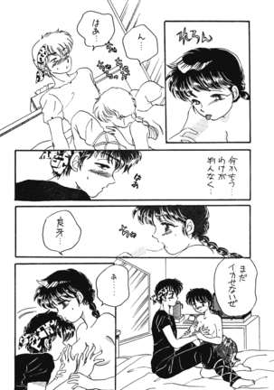 P Spot no Yuuwaku - Special - Page 9