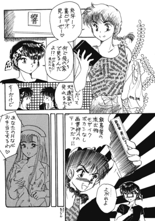 P Spot no Yuuwaku - Special - Page 17