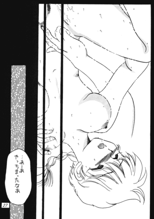 P Spot no Yuuwaku - Special - Page 26