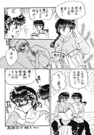 P Spot no Yuuwaku - Special - Page 33