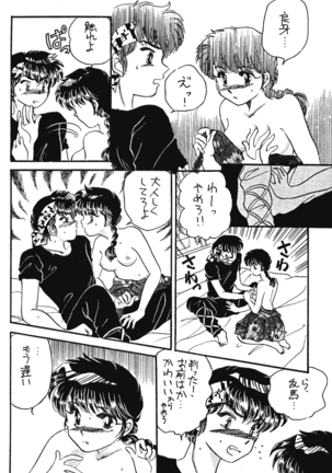 P Spot no Yuuwaku - Special - Page 8