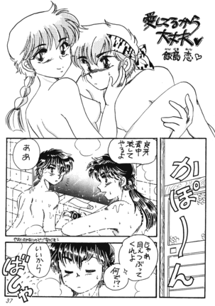 P Spot no Yuuwaku - Special - Page 36